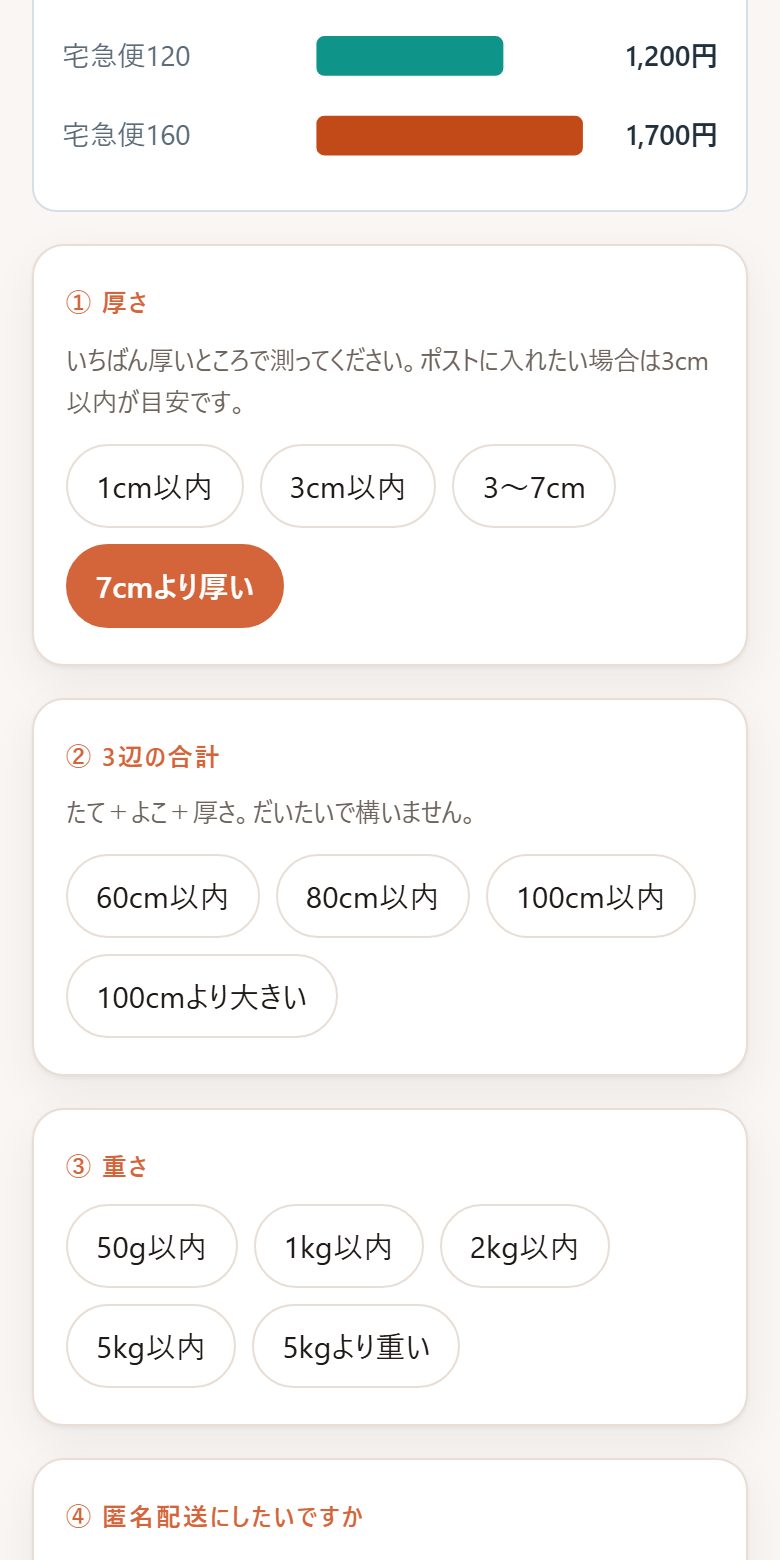 えらんだあとの答え